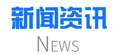 東勝物流企業(yè)新聞，東勝物公司動(dòng)態(tài)