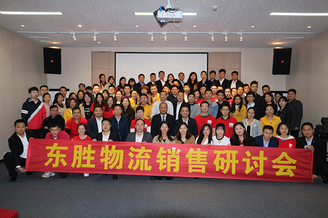 東勝物流銷售研討會(huì)合影