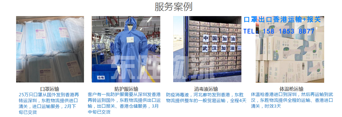 口罩出口香港，防護(hù)用品出口香港物流運(yùn)輸案例圖